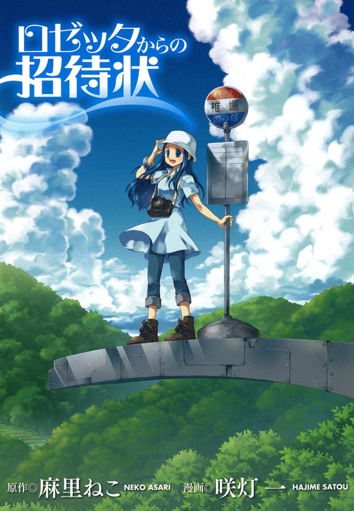 Rosetta Kara no Shoutaijou manga cover