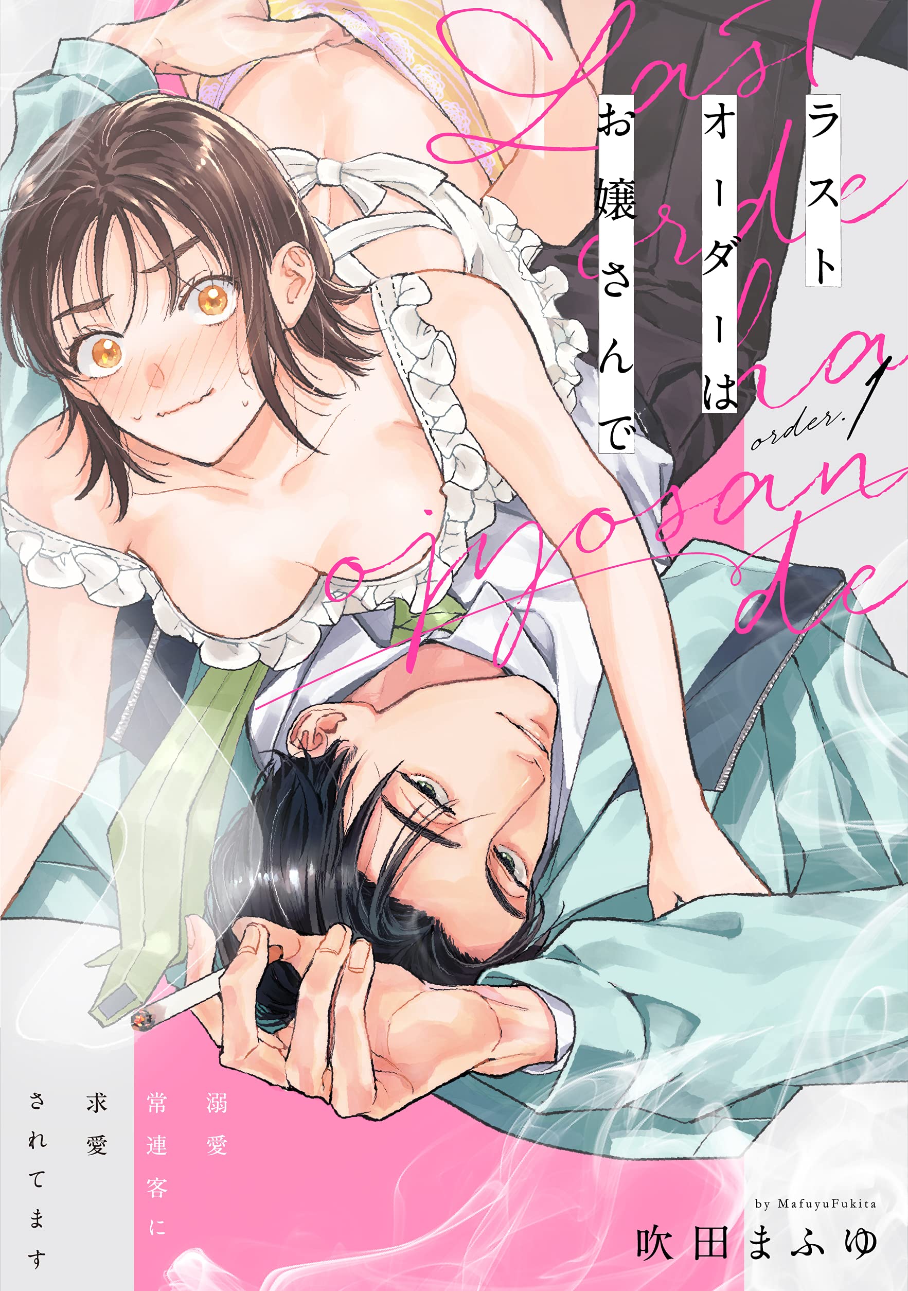 Last Order wa Ojou-san de Dekiai Jouren Kyaku ni Kyuuai saretemasu manga cover