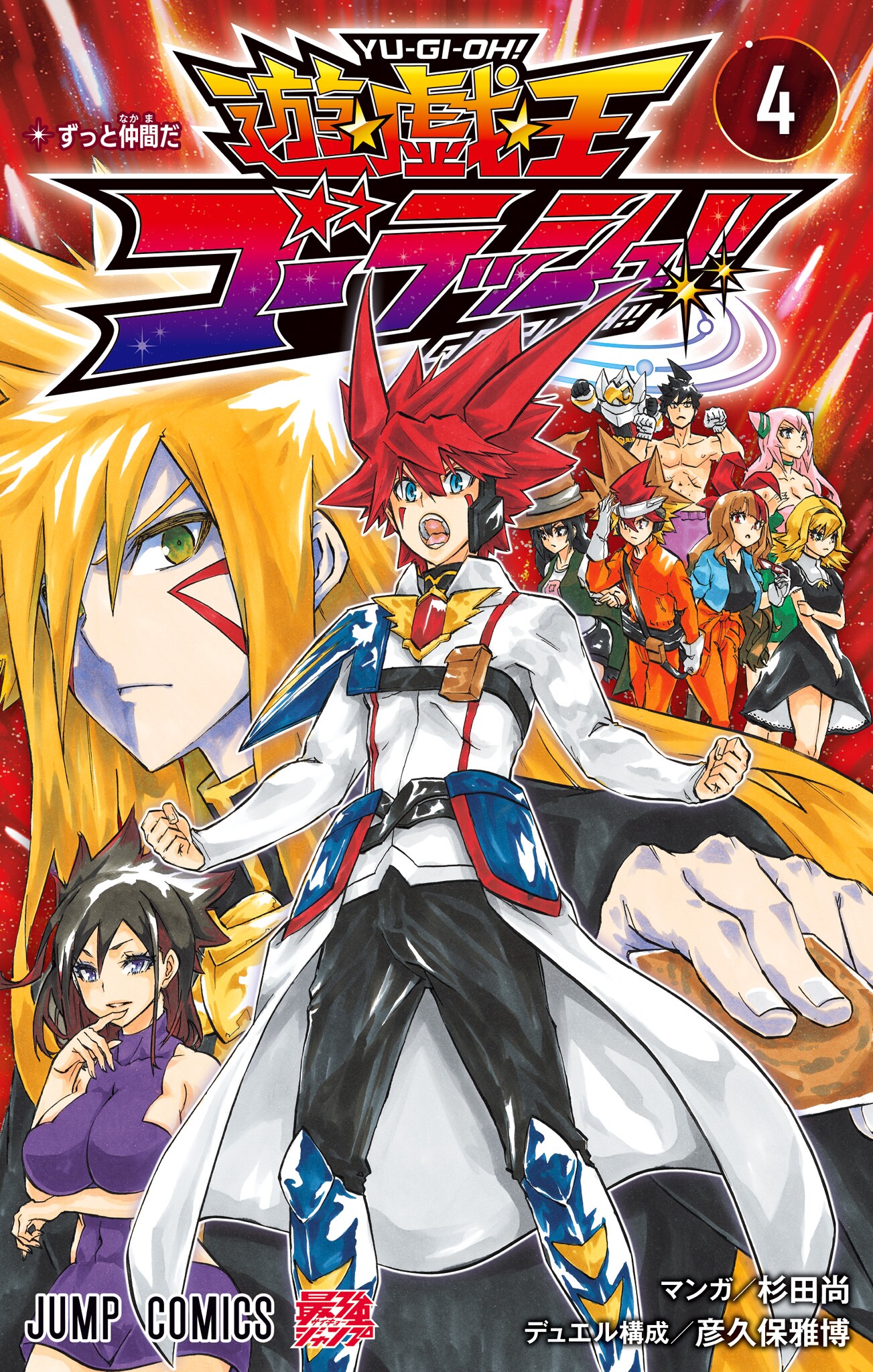 Yu-Gi-Oh! Go Rush!! manga cover