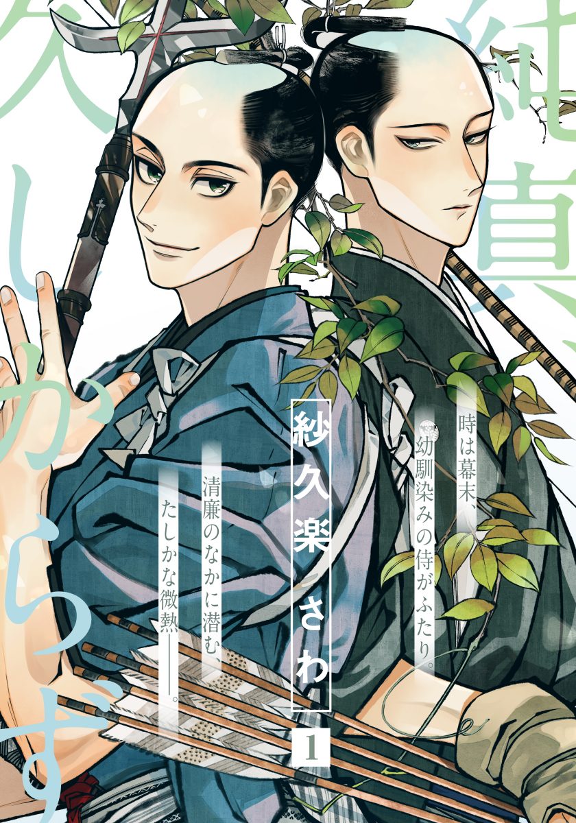 Junshin, Hisashikarazu manga cover
