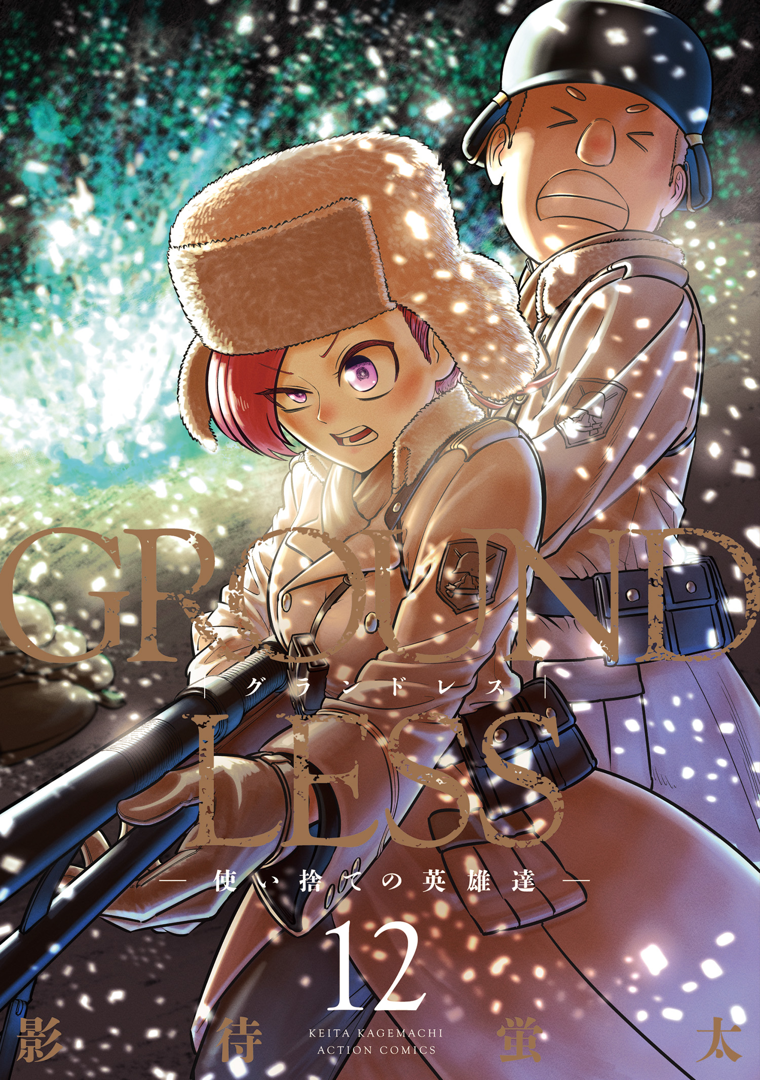 Groundless manga cover