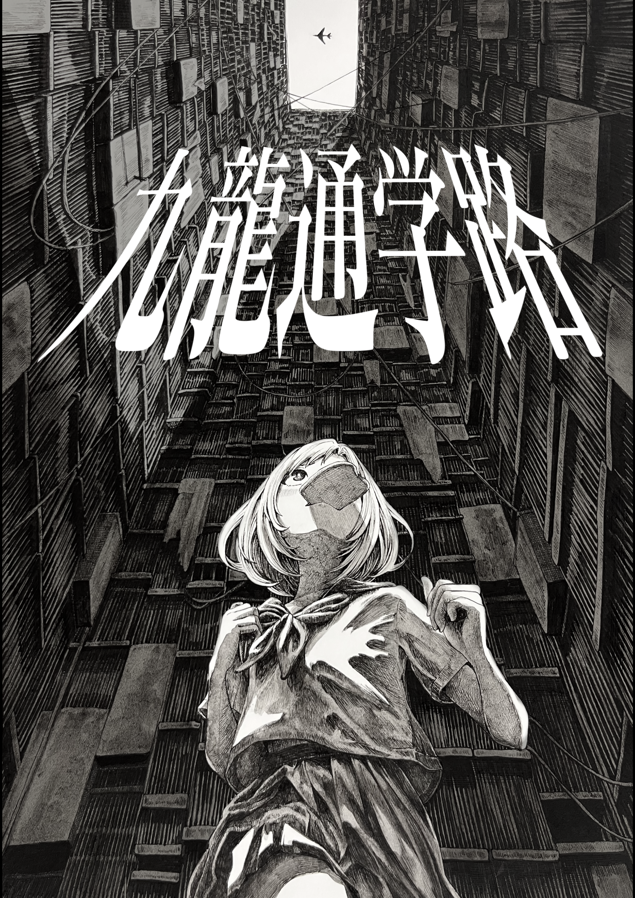 Kyuuryuu Tsuugakuro manga cover