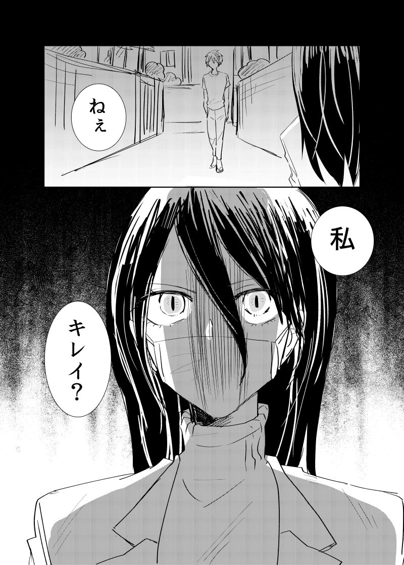 The Slit-Mouthed Woman and the Super Nearsighted Guy manga cover