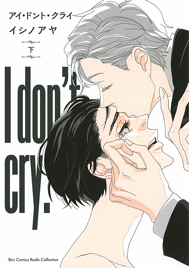 I Dont Cry. manga cover