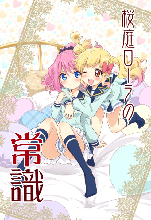 Aikatsu Stars! - Sakuraba Rola no Joushiki manga cover