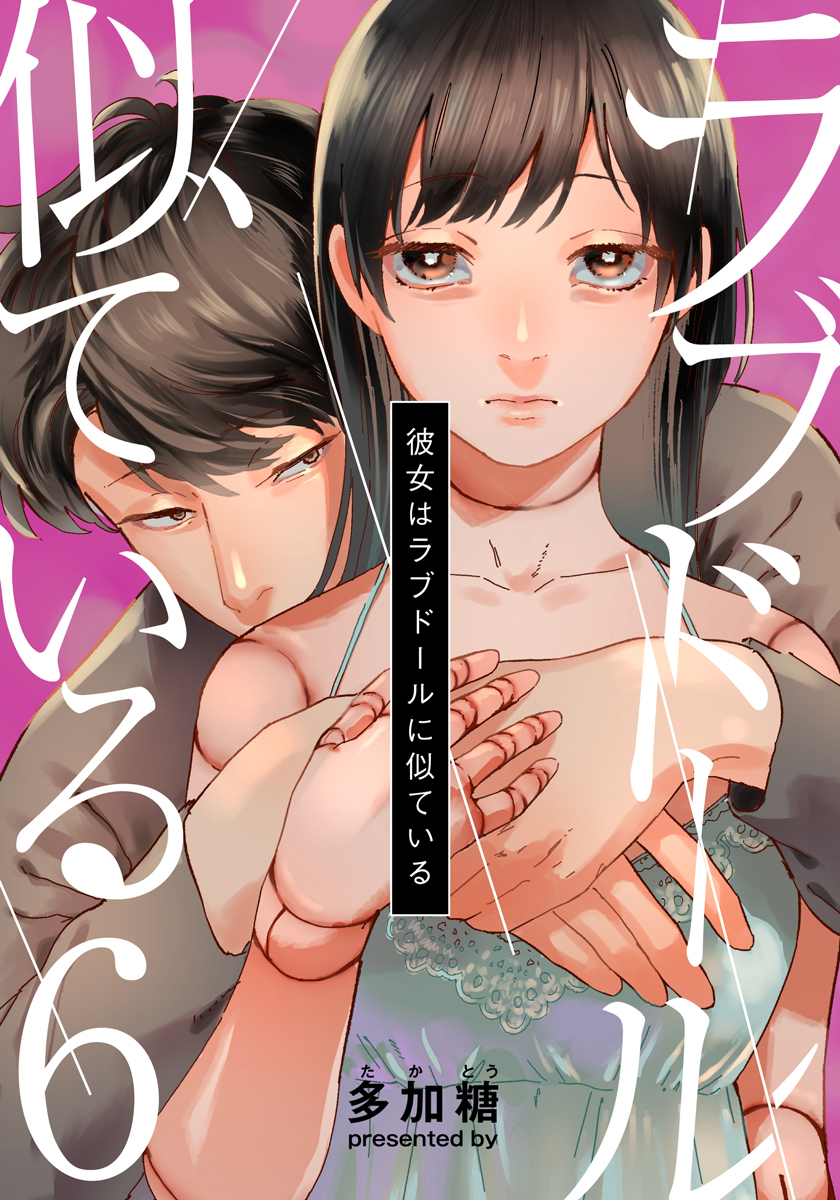 Kanojo wa Rabudooru ni Niteiru manga cover