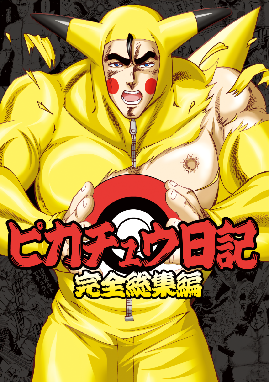 Fist of the North Star & Pokémon - Pokémon Stadium (Doujinshi) manga cover