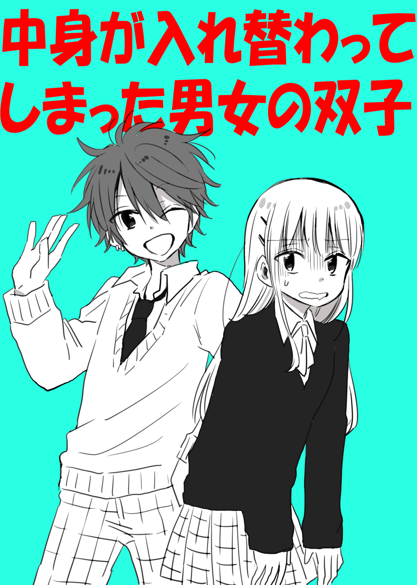Body Swapped Fraternal Twins manga cover