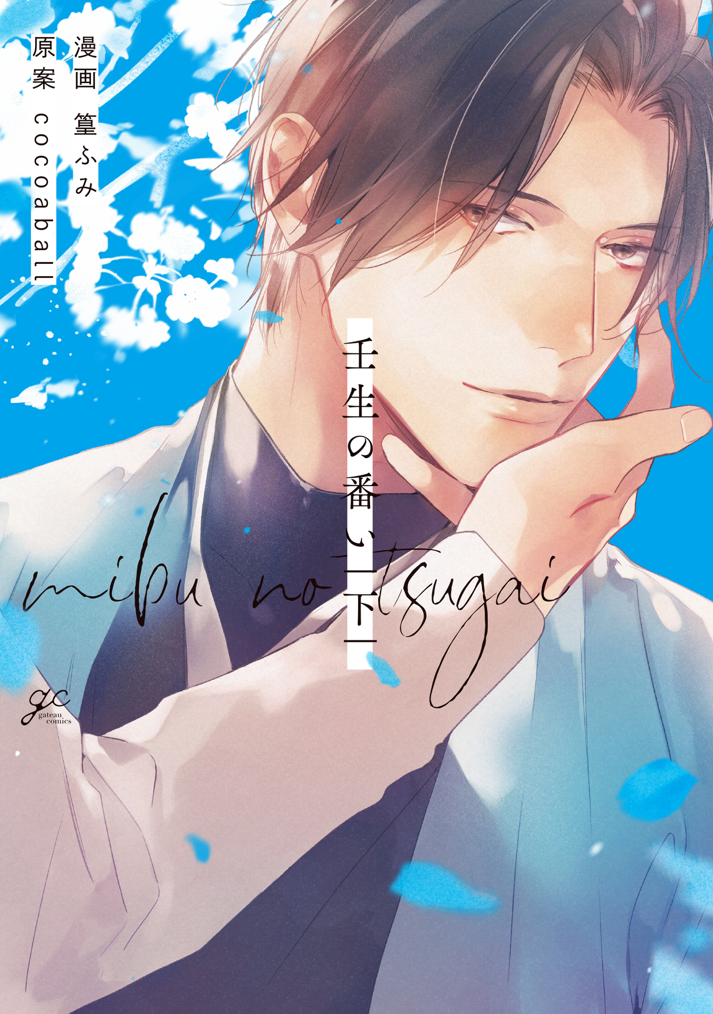 Mibu no Tsugai manga cover