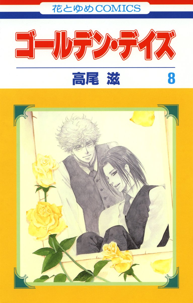 Golden Days manga cover