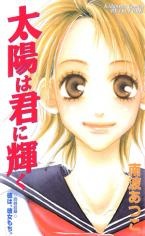 Taiyou wa Kimi ni Kagayaku manga cover