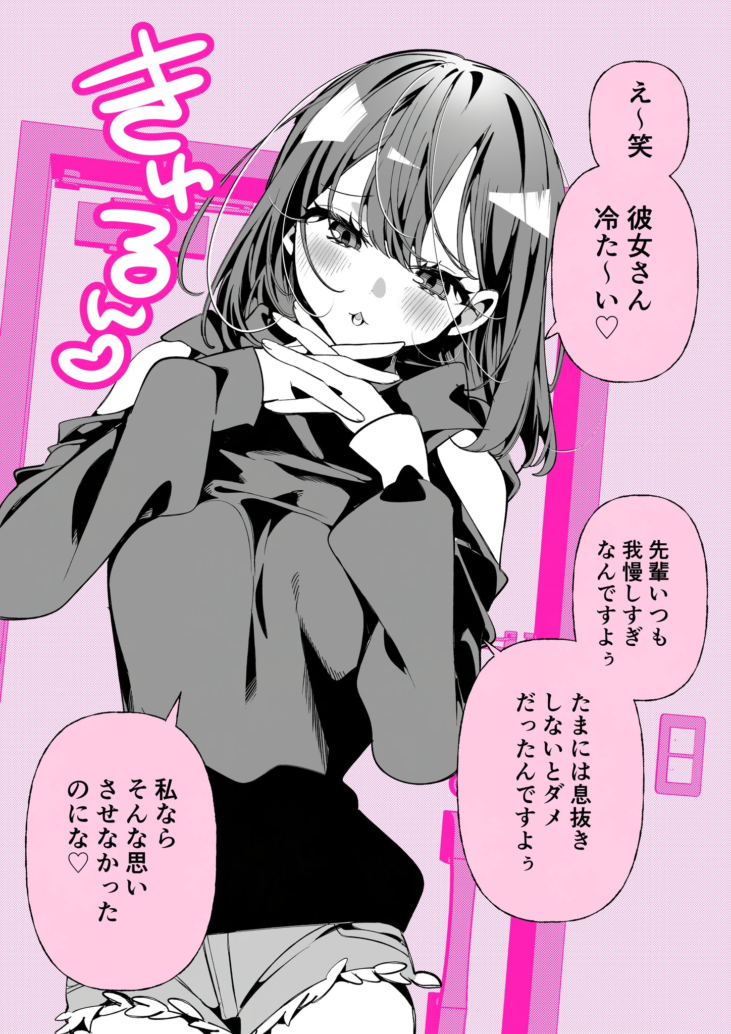 E~ w Kanojo-san Tsu~tai ♡ manga cover