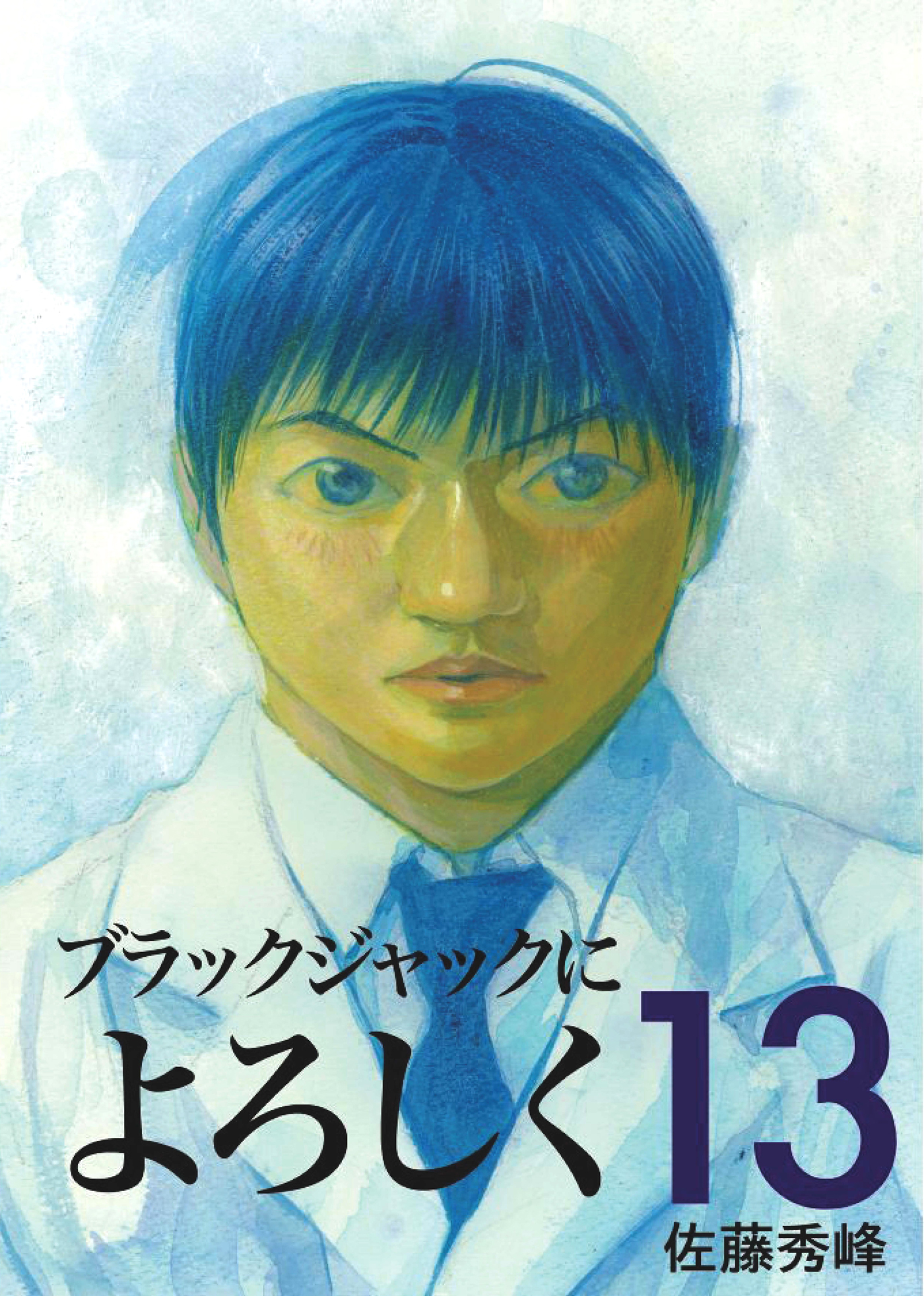 Give My Regards to Black Jack manga cover