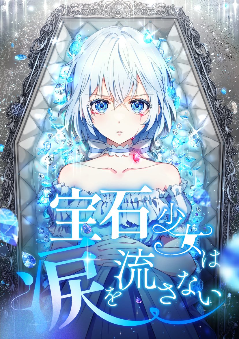 Houseki Shoujo wa Namida o Nagasanai manga cover