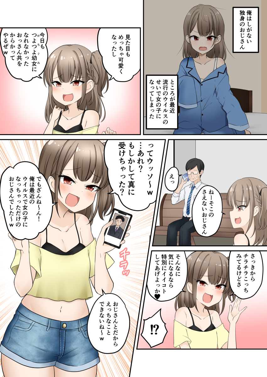 TS Brat Who Wants To Bother an Uncle manga cover