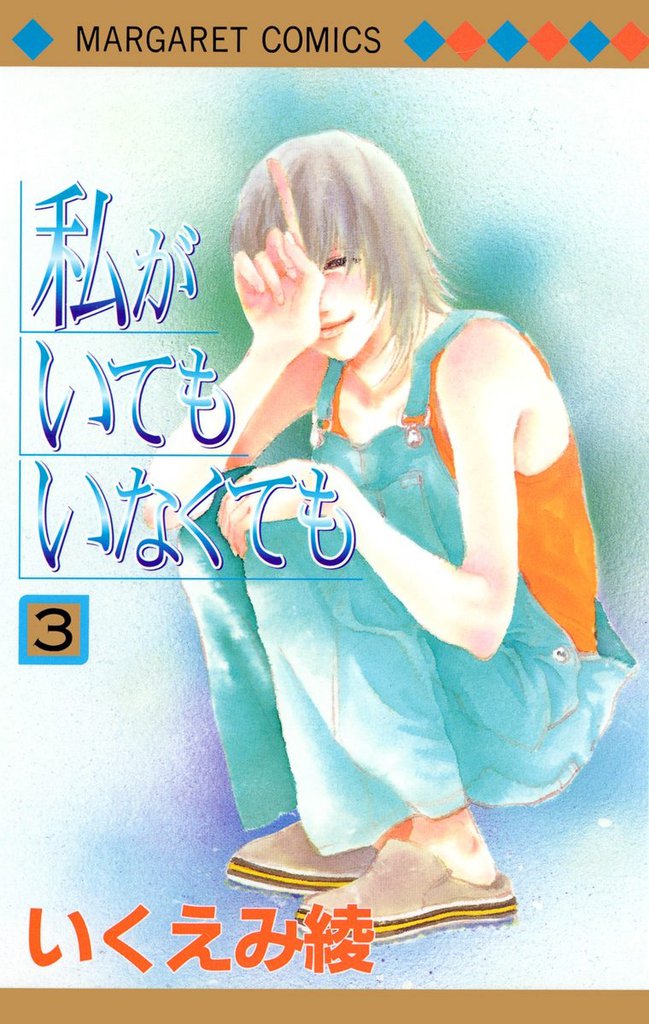 Whether Im Here or Not manga cover