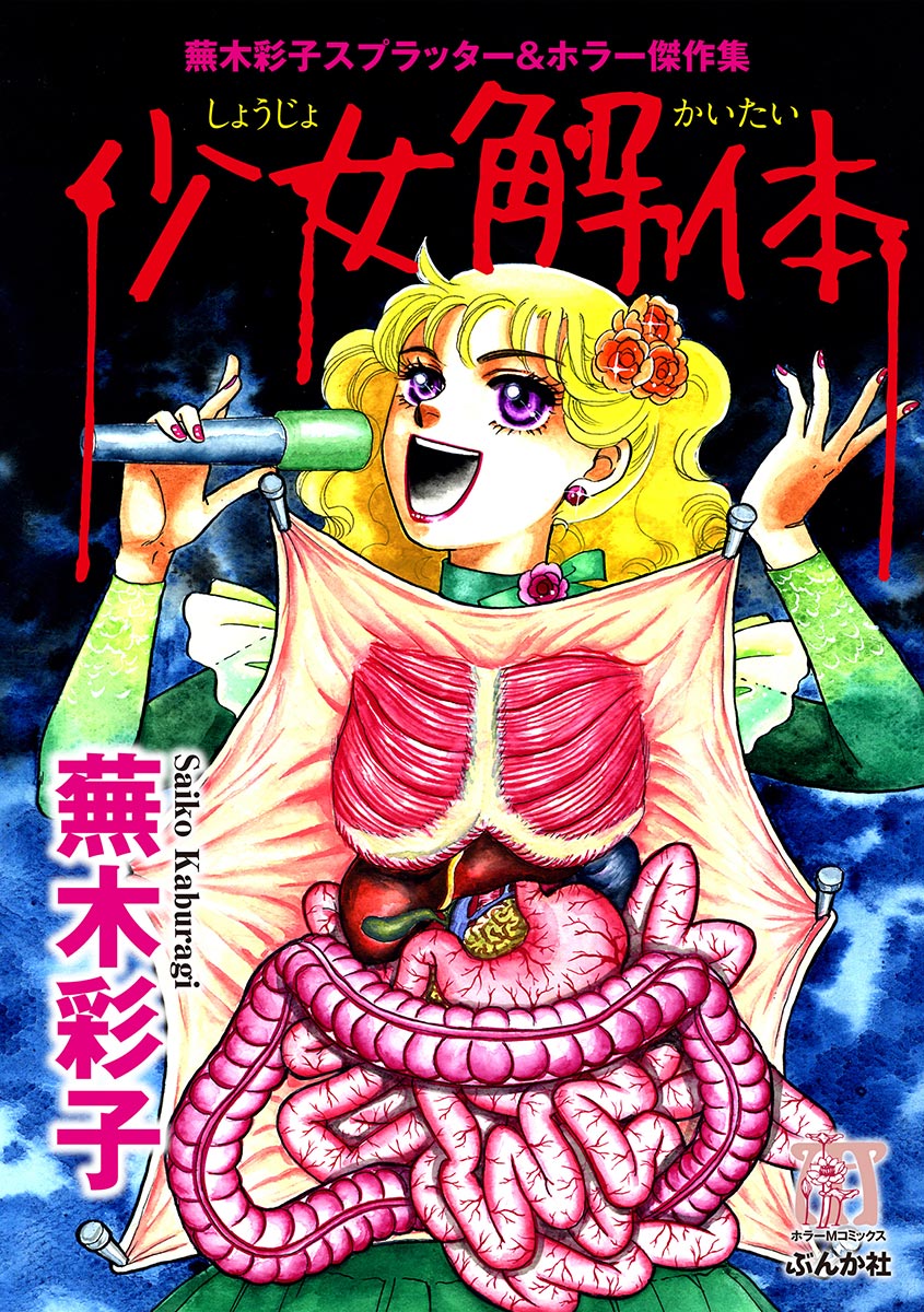 Dissecting Girls manga cover