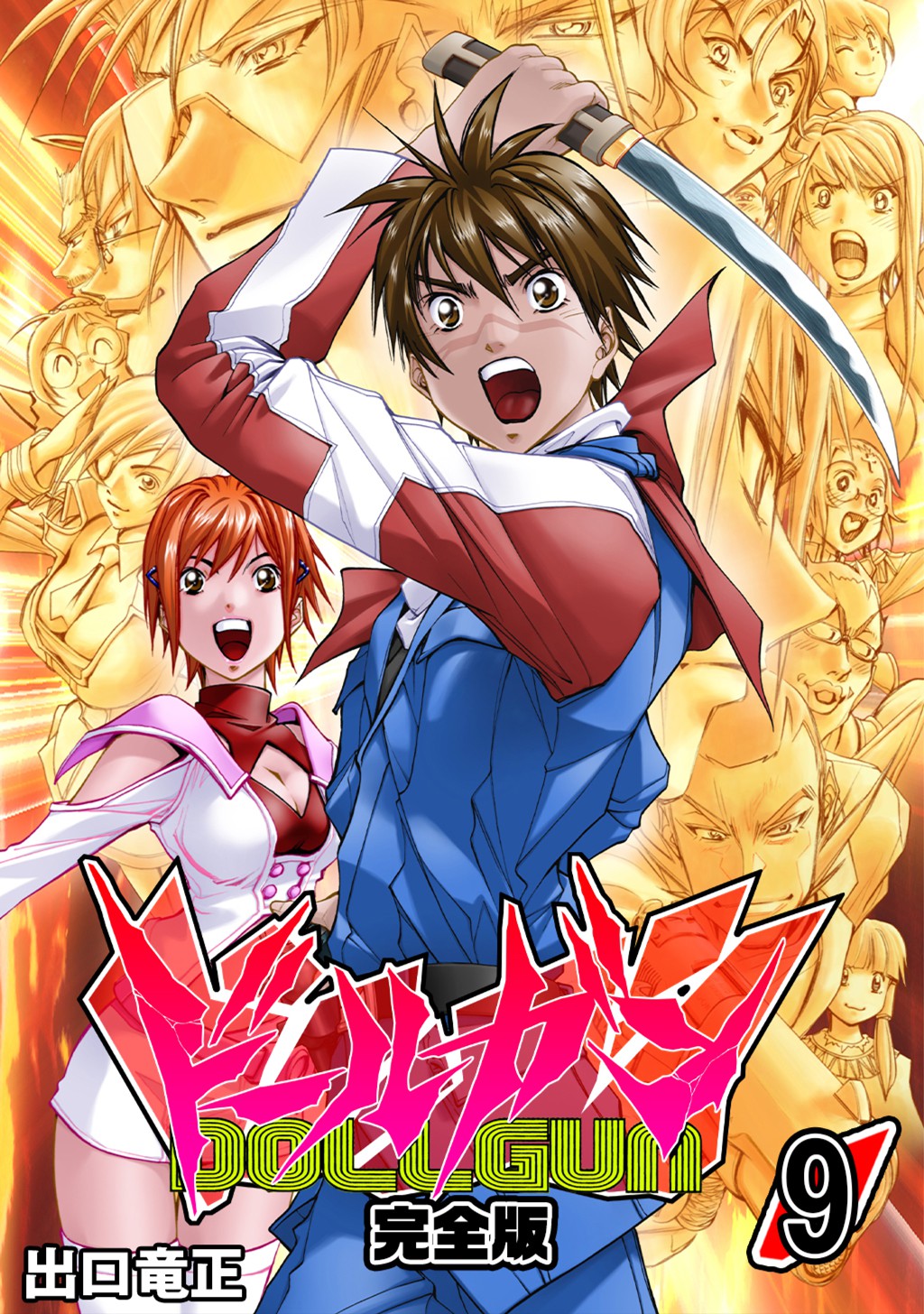 Dollgun manga cover