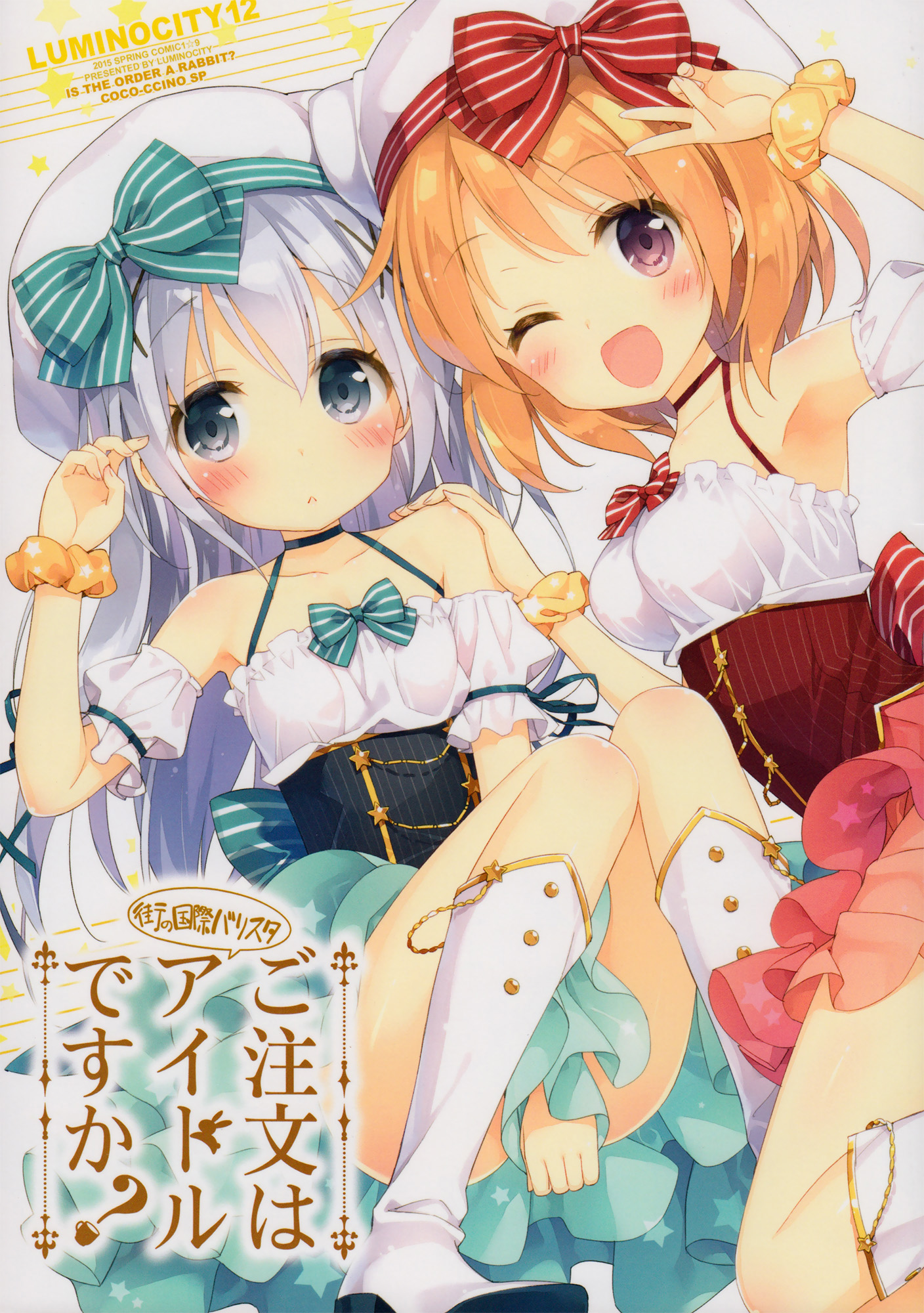 Gochuumon wa Usagi Desu ka? - Is The Order an International Barista Idol (Doujinshi) manga cover