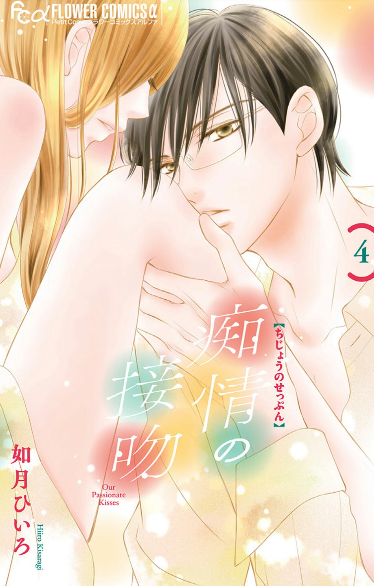 Chijou no Seppun manga cover
