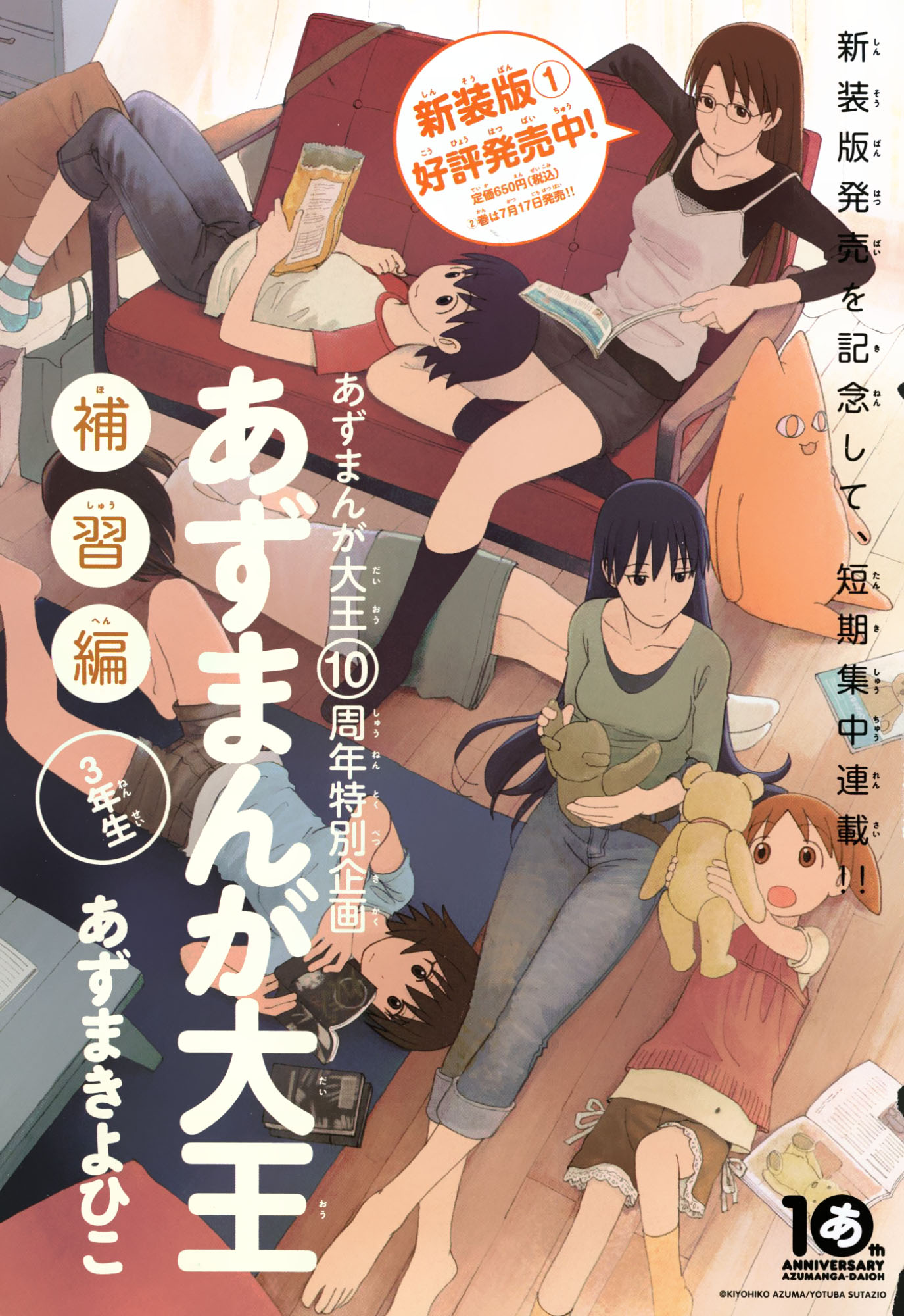 Azumanga Daioh: Extra Lessons manga cover