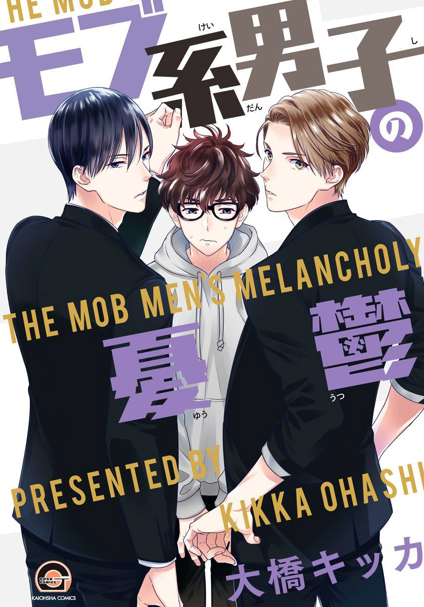 Mob-kei Danshi no Yuuutsu manga cover