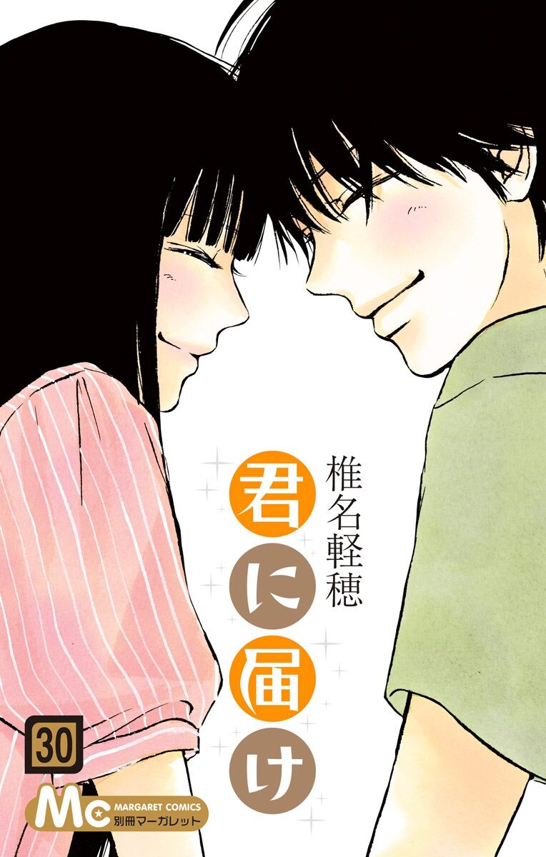 Kimi ni Todoke manga cover
