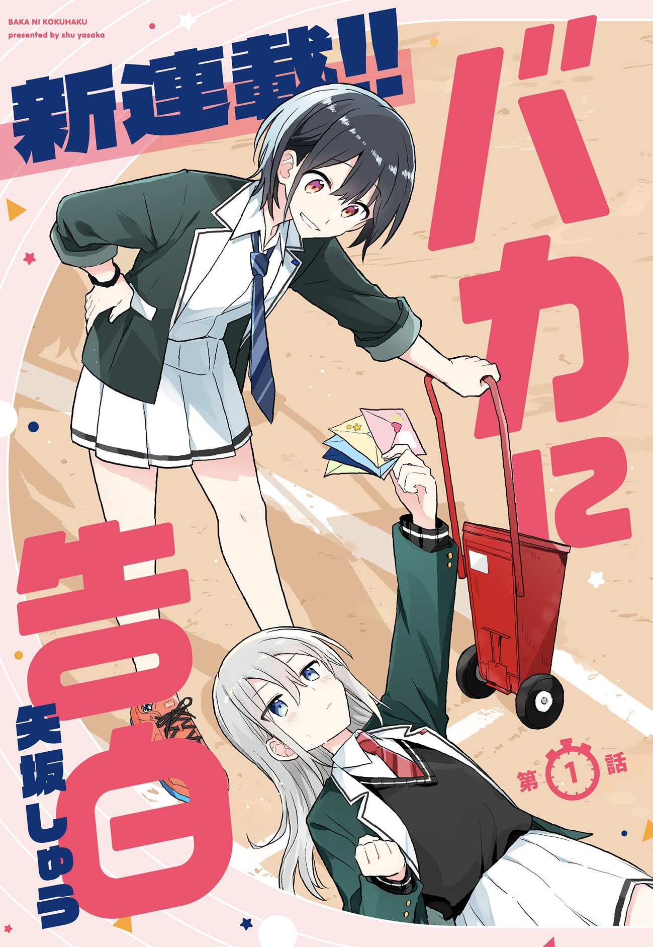 Baka Ni Kokuhaku manga cover