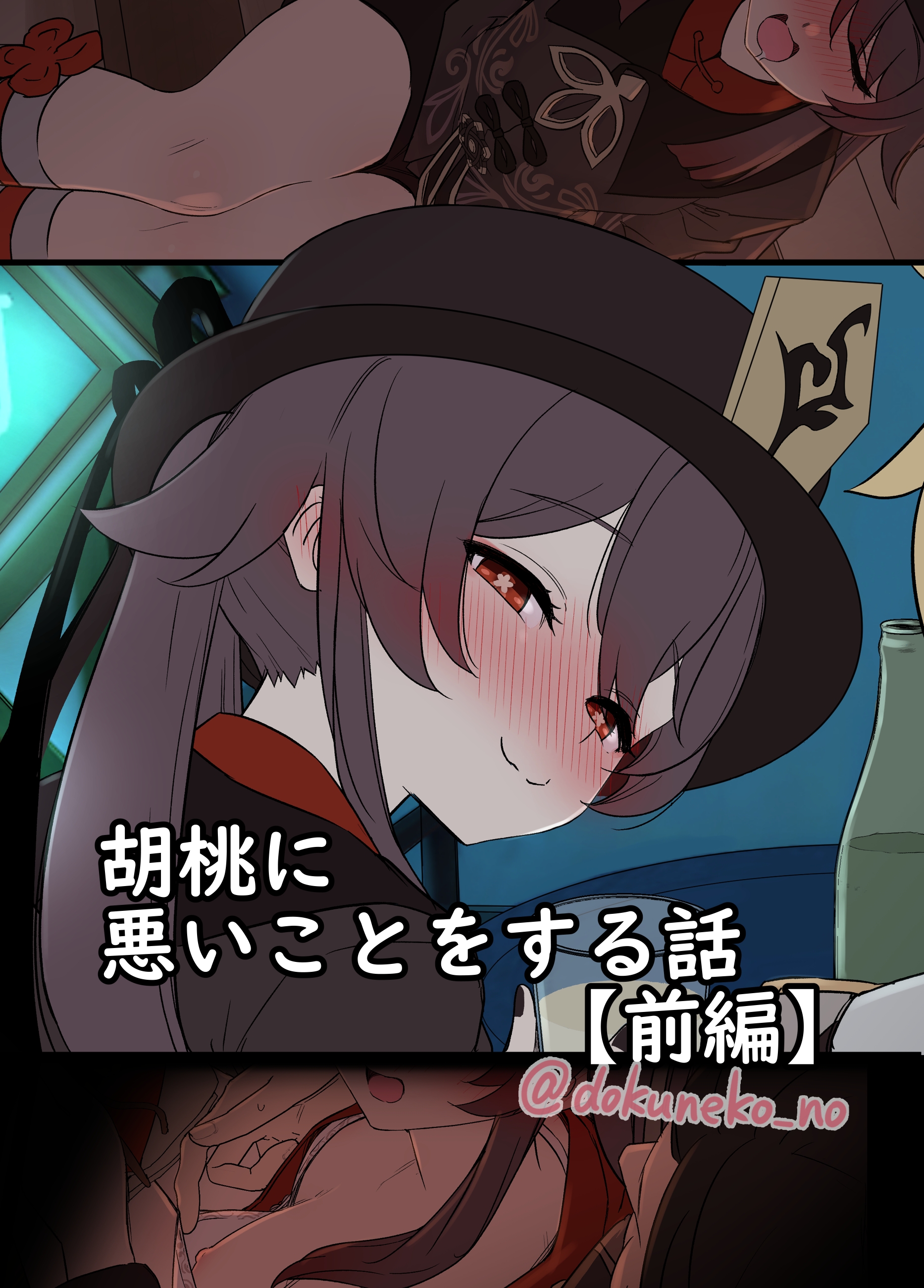 Genshin Impact - Hu Tao Has a Very Bad Night (Doujinshi) manga cover