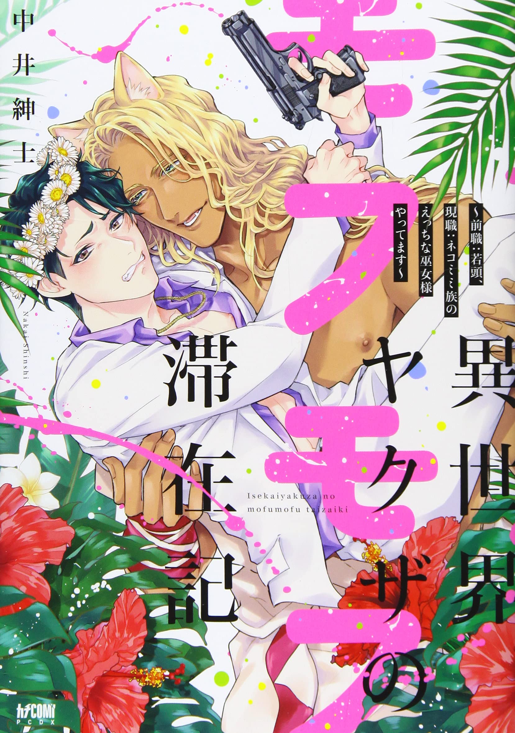 Isekai Yakuza Mofumofu no Taizaiki manga cover