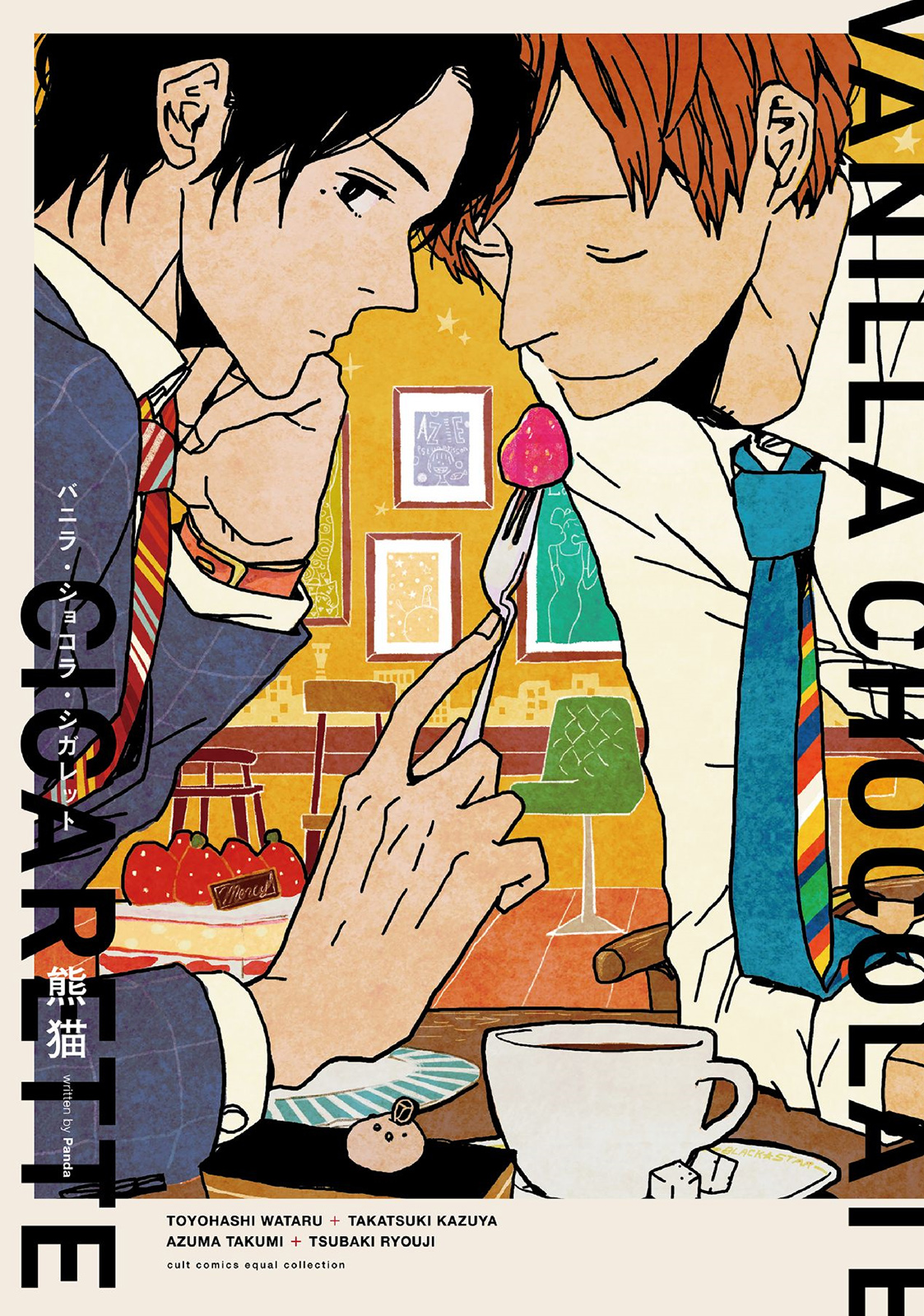 Vanilla Chocolate Cigarette manga cover