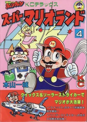 Super Mario Land manga cover
