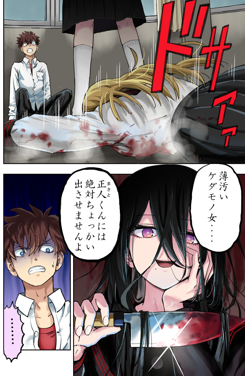 Life in Captivity with a Yandere Girlfriend manga cover