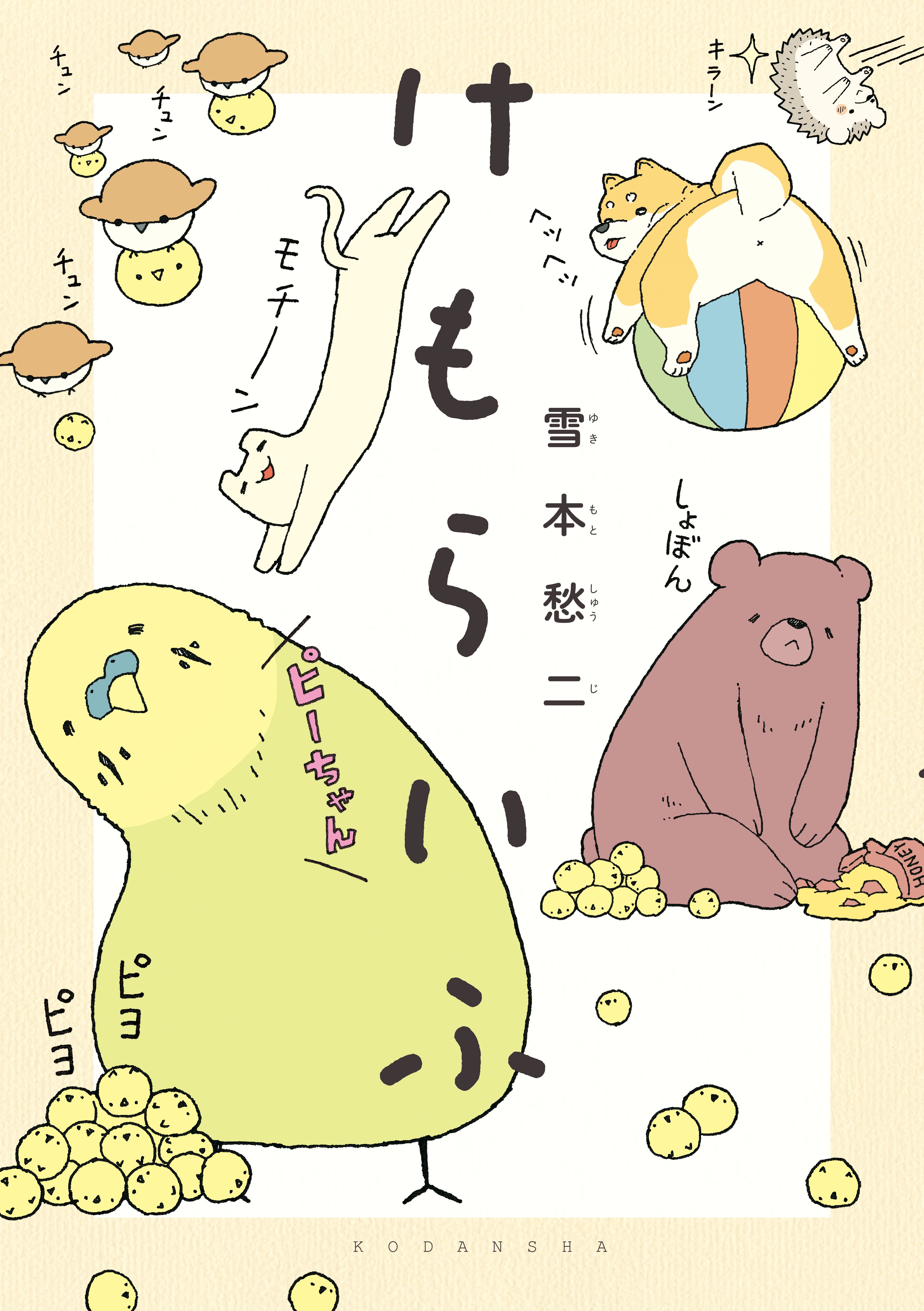 Kemoraifu manga cover