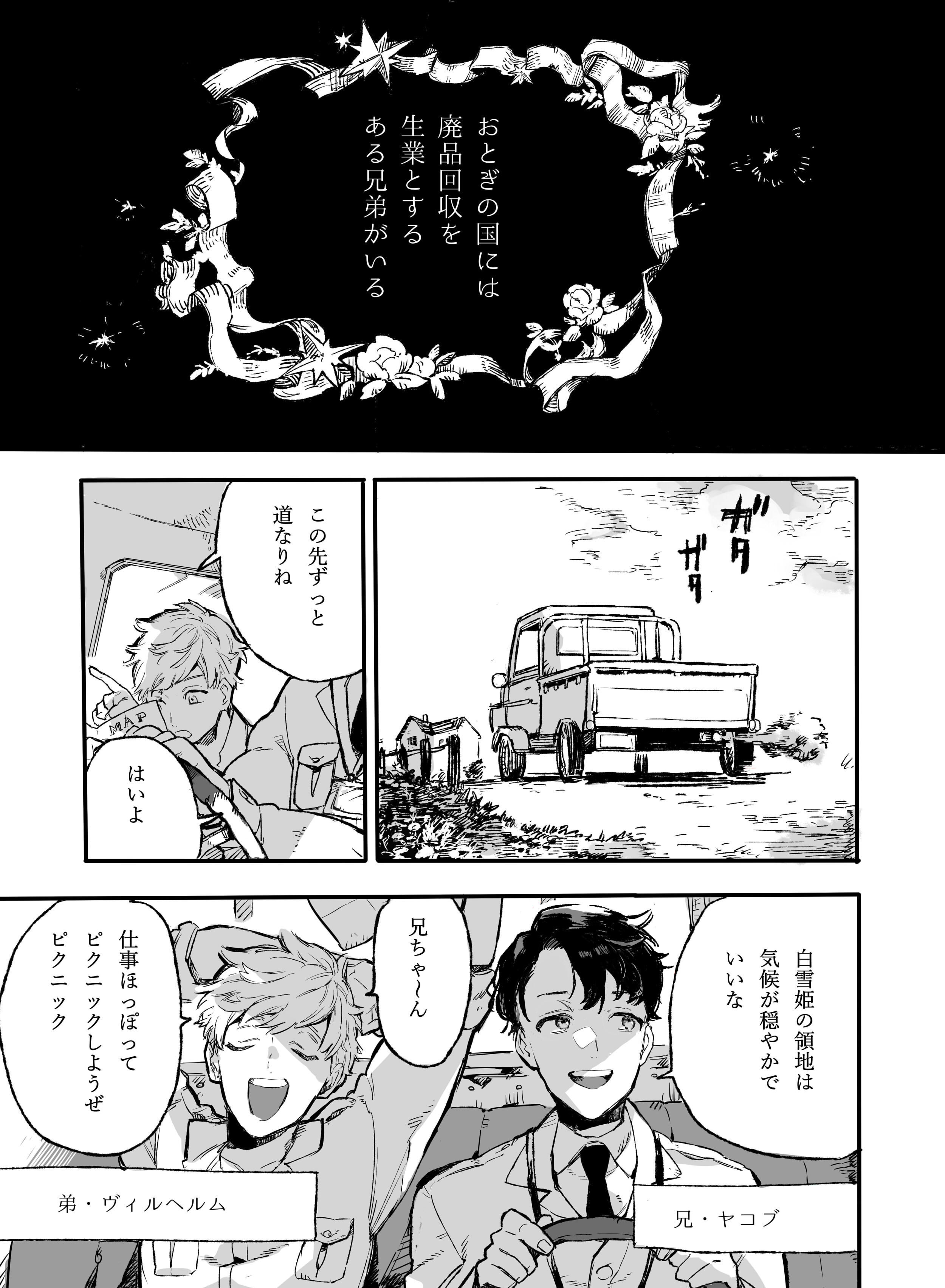 Waste Collectors and Grownup Snow White manga cover