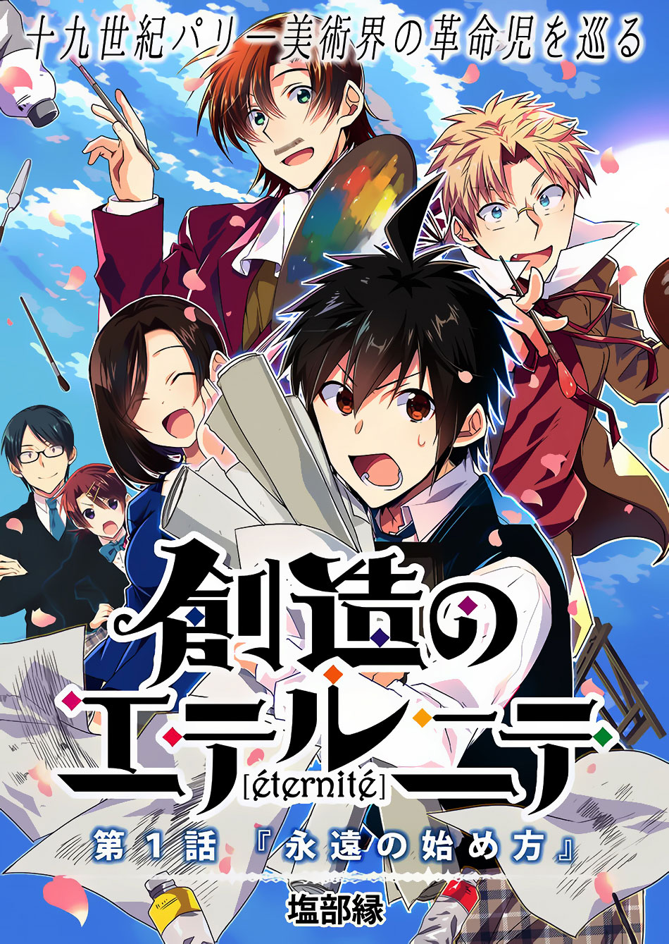Sozo no Eterunite manga cover