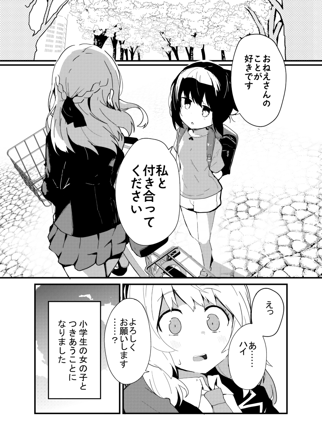 A manga about the start of an onee-loli relationship manga cover