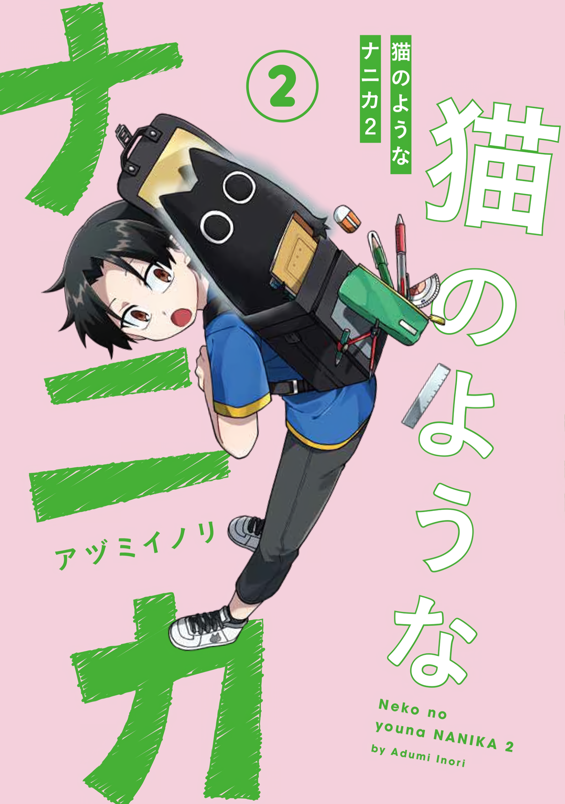 Something Like a Cat manga cover