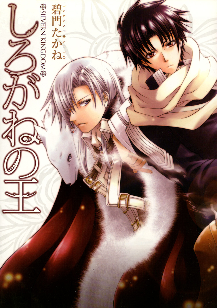 Shirogane no Ou manga cover