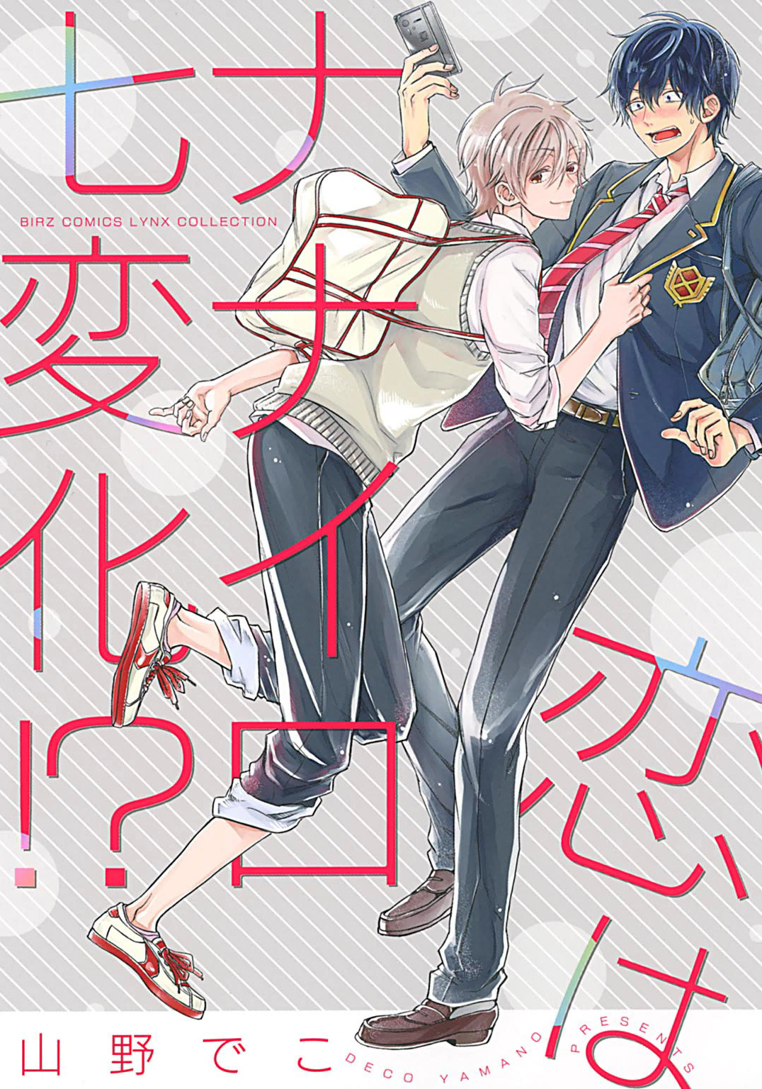 Koi wa Nanairo Shichihenge!? manga cover