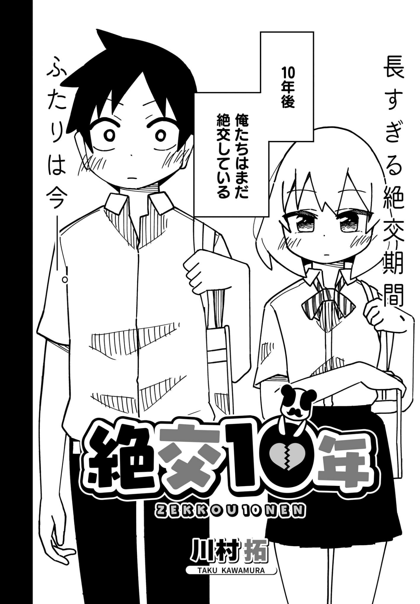 Zekkou 10 nen manga cover