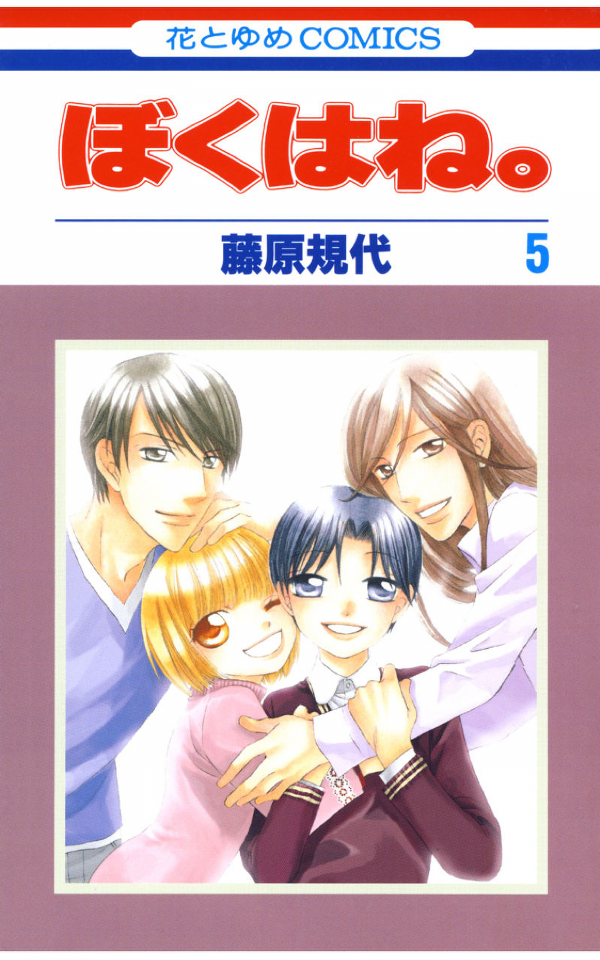 Boku wa Ne. manga cover