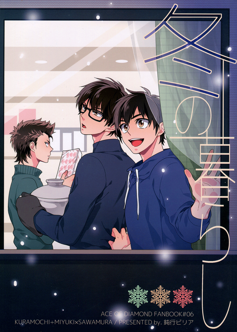 Diamond no ace - Fuyu no Kurashi (Doujinshi) manga cover