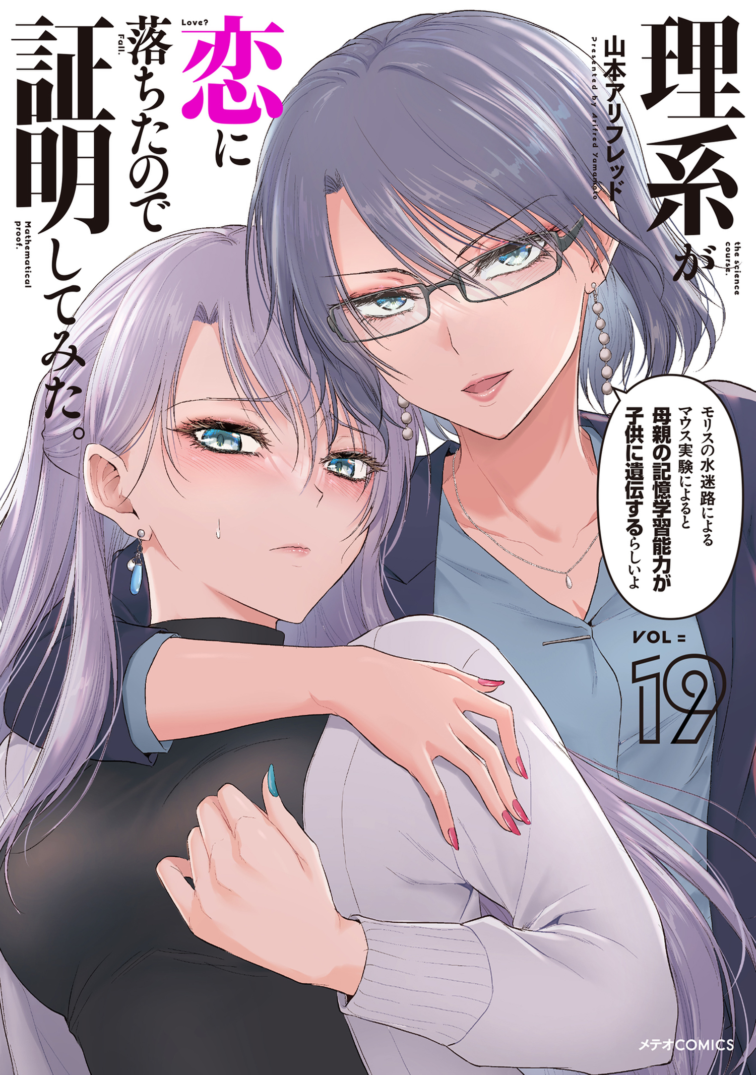 Rikei ga Koi ni Ochita no de Shoumei shitemita manga cover