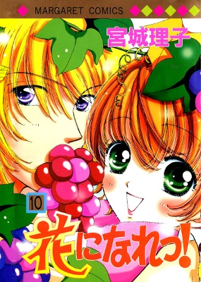 Hana ni Nare! manga cover