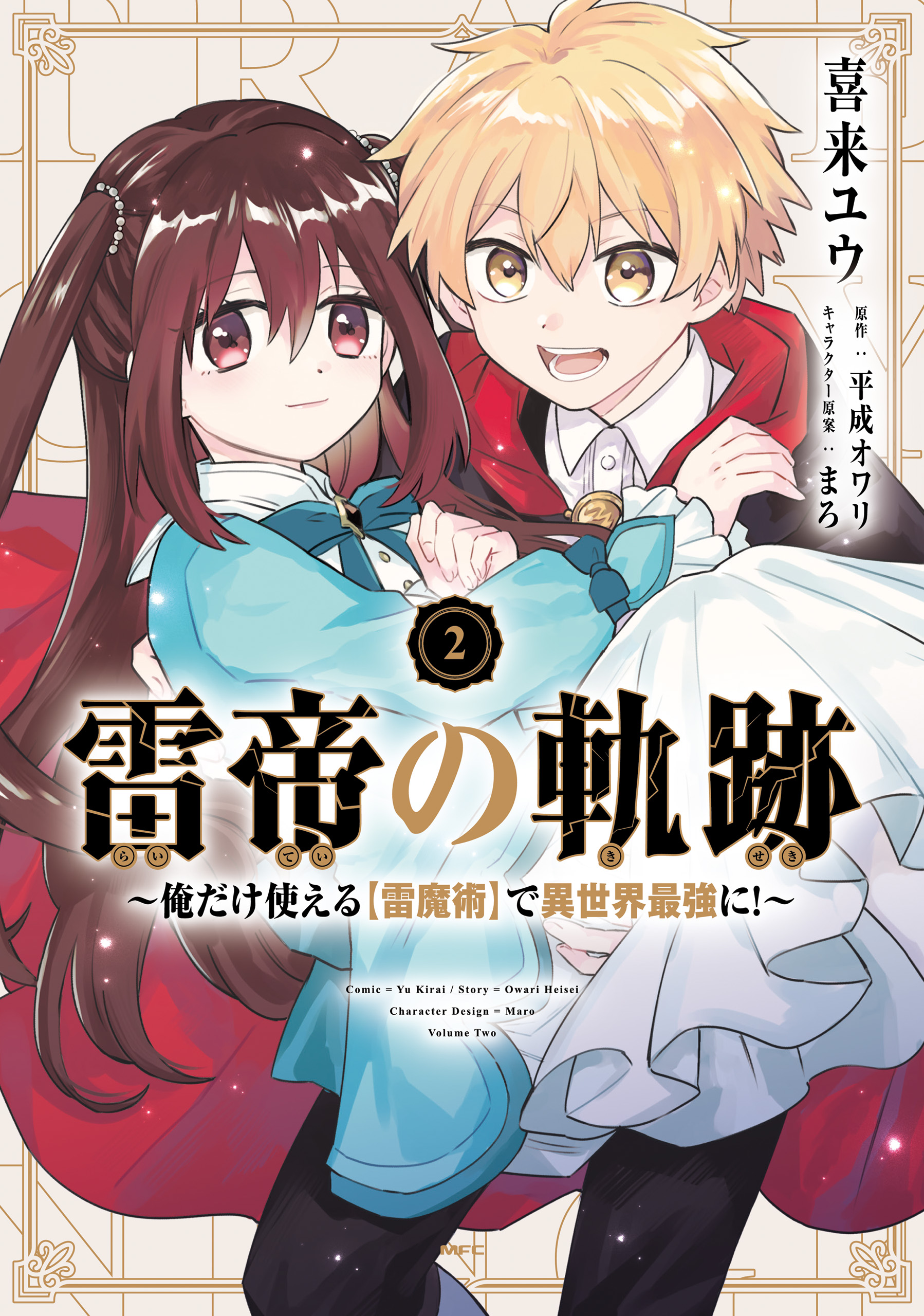 Raitei no Kiseki ~Ore dake Tsukaeru Kaminari Majutsu de Isekai Saikyou ni!~ manga cover
