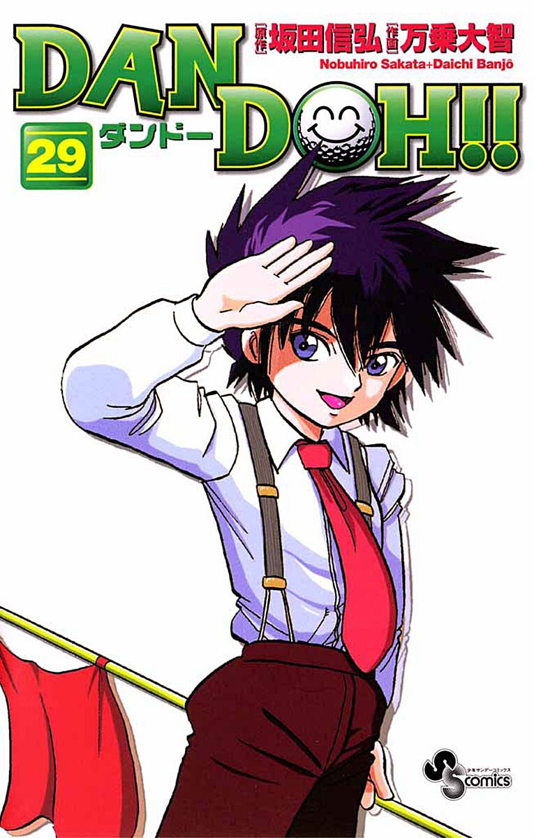 Dan Doh!! manga cover