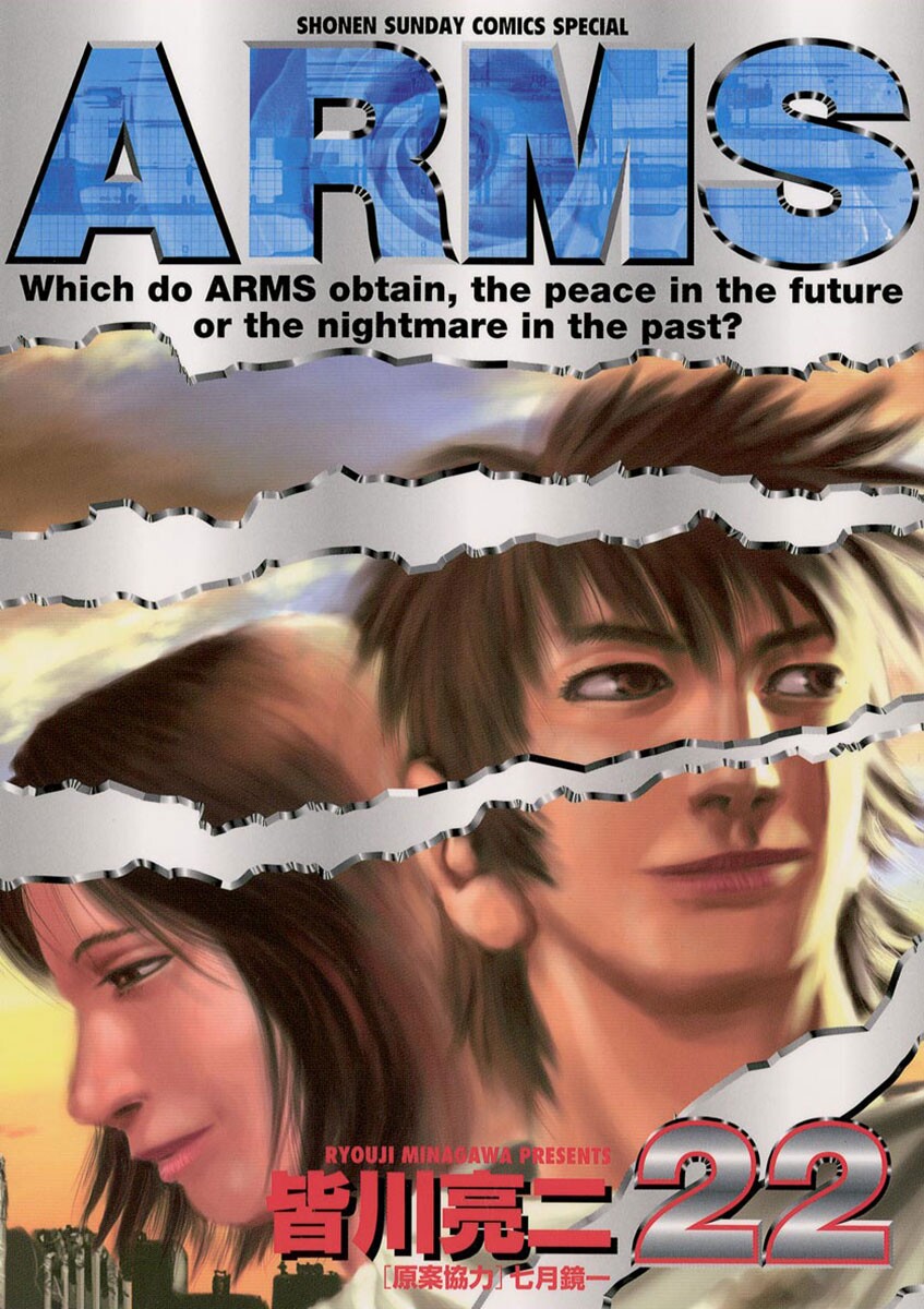 ARMS manga cover