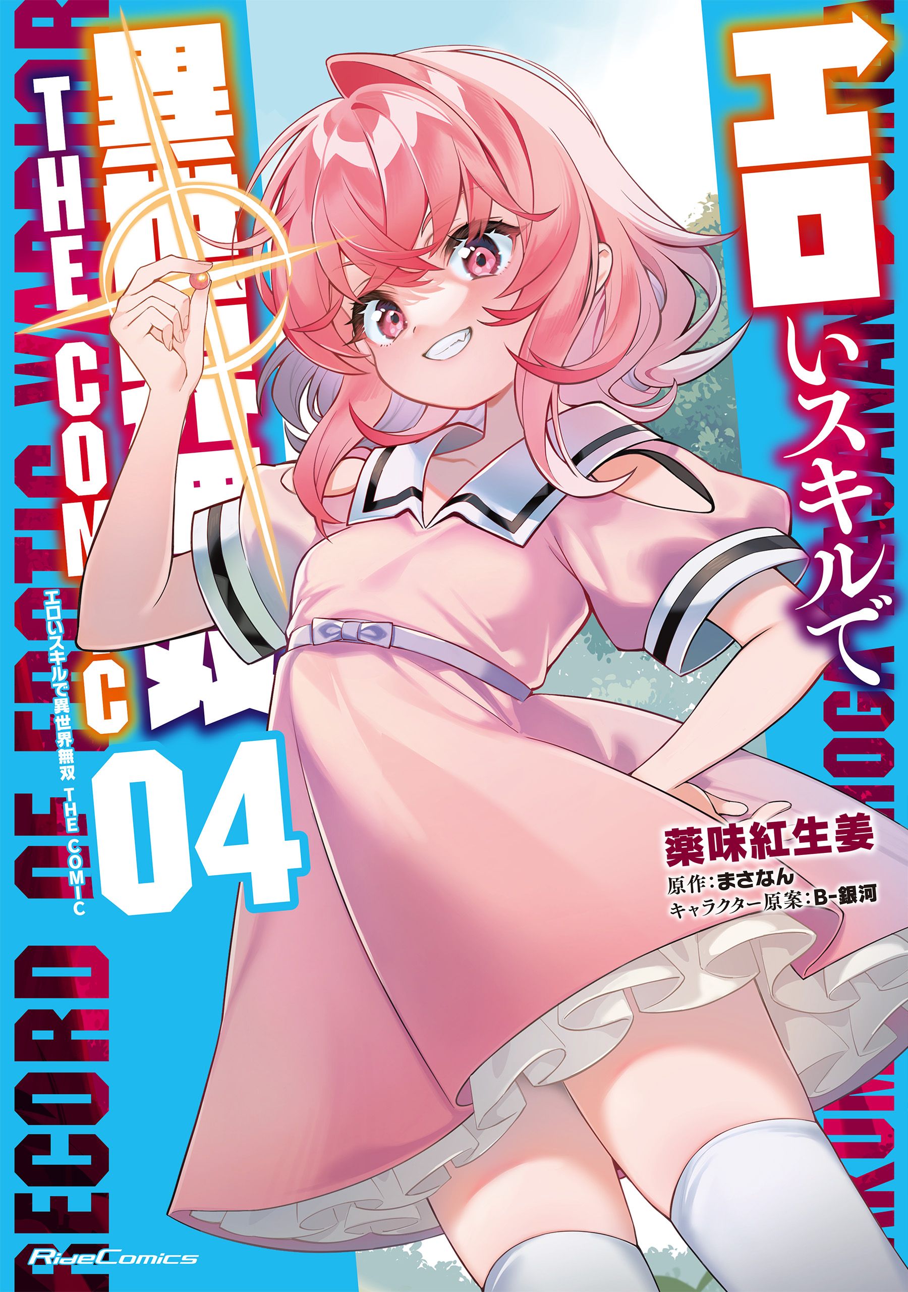 Ero Skill de Isekai Musou manga cover