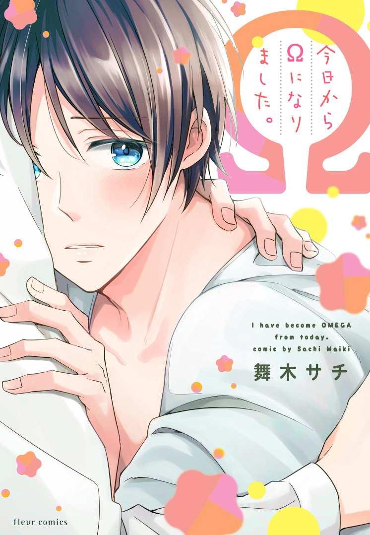 Kyou Kara Omega ni Narimashita manga cover